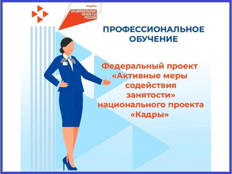 Департамент предлагает принять участие в обучении по нацпроекту «Кадры»!