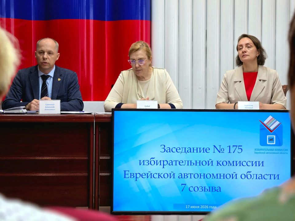 Состоялось очередное заседание избирательной комиссии Еврейской автономной области Состоялось очередное заседание избирательной комиссии Еврейской автономной области