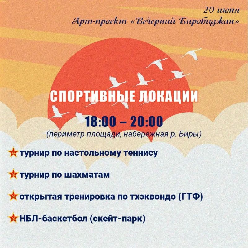 Делимся афишей мероприятий субботнего «Вечернего Биробиджана» (6+) Делимся афишей мероприятий субботнего «Вечернего Биробиджана» (6+)
