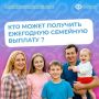 Работающие родители двоих и более детей уже начали получать ежегодную семейную выплату