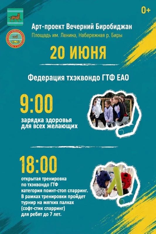 Приглашаем жителей ЕАО на спортивные мероприятия!