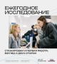 Стартовало всероссийское исследование об успешном начале карьеры в 2026 году