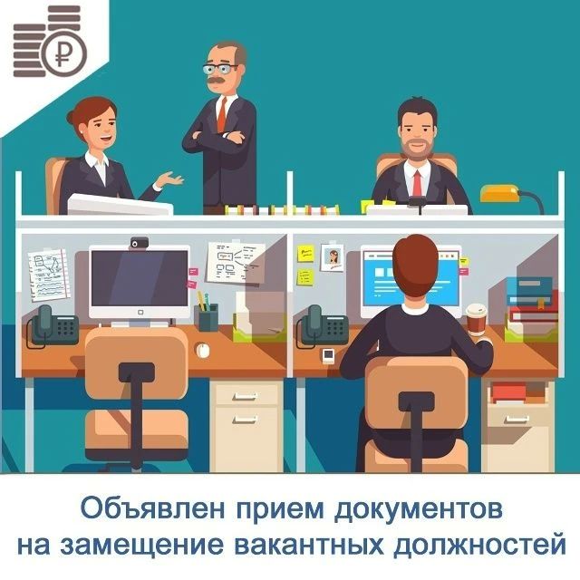 В департаменте тарифов и цен продолжается прием документов для замещения следующих вакантных должностей государственной гражданской службы: