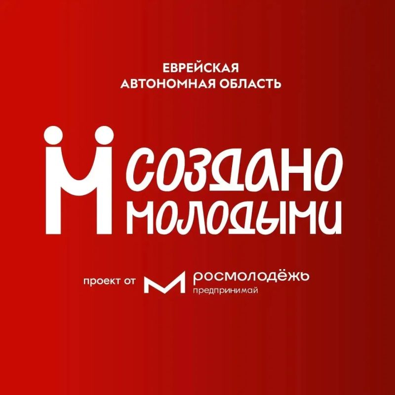Заяви о своем бренде на "Создано молодыми", который пройдёт в День молодежи на главной площади города!