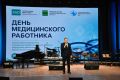 Торжественное собрание ко Дню медицинского работника состоялось в областной филармонии