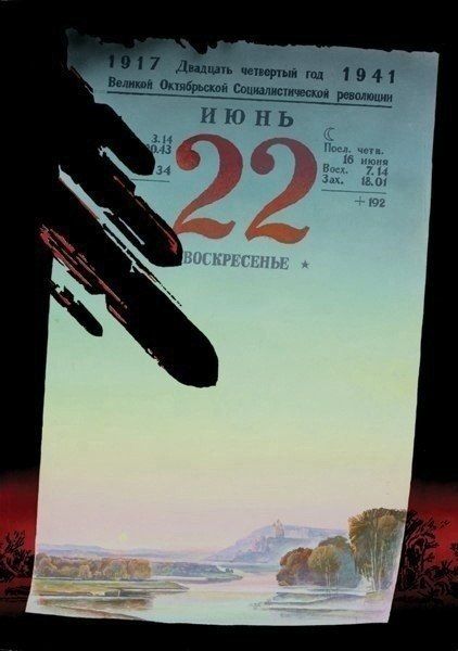 85 лет назад, 22 июня 1941 года, в 4 часа утра, вероломно, без объявления войны, фашистская Германия и её союзники напали на Советский Союз
