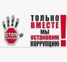 Победить коррупцию реально Взятка — серьёзное правонарушение