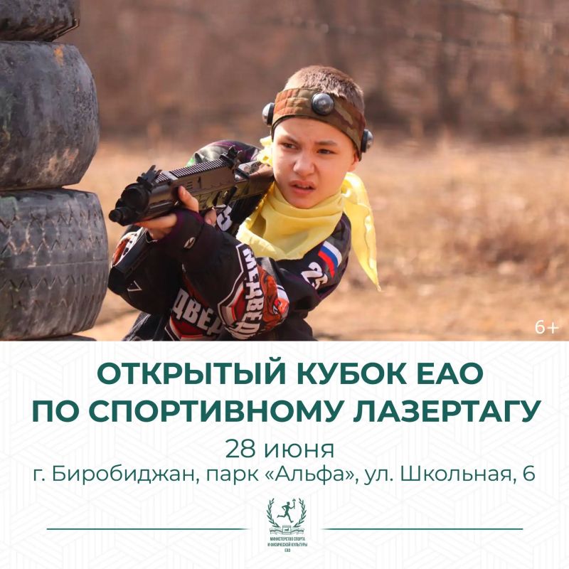 Жителей ЕАО приглашают принять участие в Открытом кубке по спортивному лазертагу