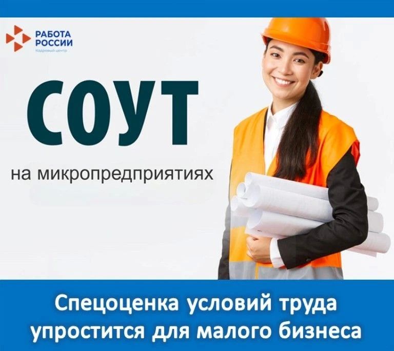 С 1 сентября 2026 года упрощенный порядок специальной оценки условий труда будет действовать для малых и микропредприятий 55 видов экономической деятельности (производство скоропортящихся продуктов, индивидуальный пошив...