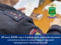 24 июня 2026 года в Управлении по вопросам миграции состоится встреча по разъяснению изменений миграционного законодательства