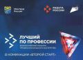 В ЕАО пройдет региональный этап «Лучший по профессии»