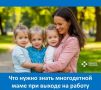 После оформления отпуска по уходу за ребенком работник вправе в любой момент выйти на работу: хоть на полный, хоть на неполный рабочий день