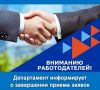 Департаментом по труду и занятости населения правительства Еврейской автономной области в рамках подготовки материалов к заседанию Межведомственной комиссии по вопросам привлечения и использования иностранных работников, в...
