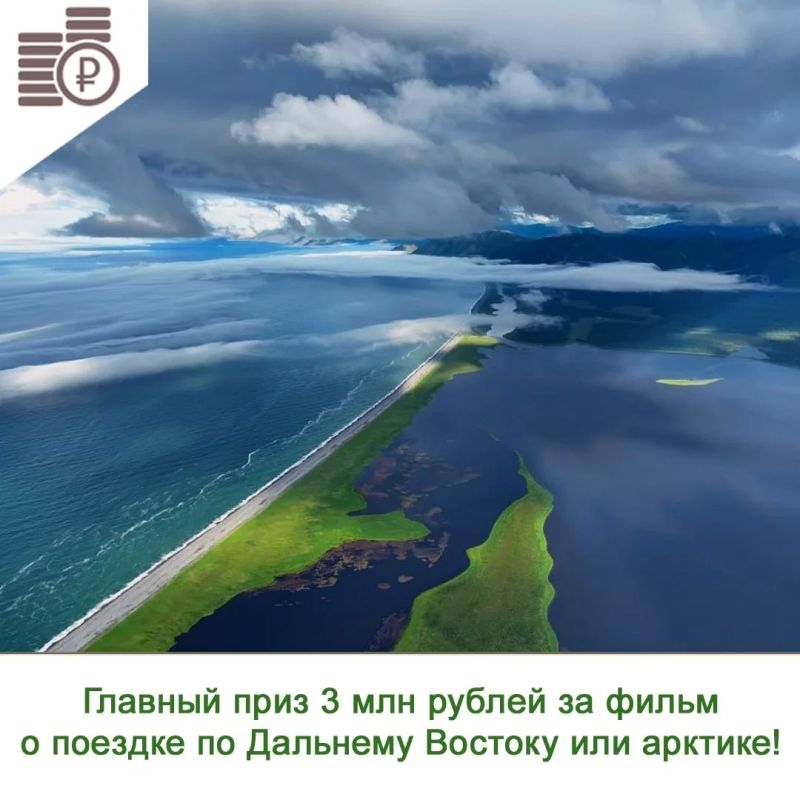 Три, два, один — стартует IV сезон конкурса «Дальний Восток — Земля приключений»!