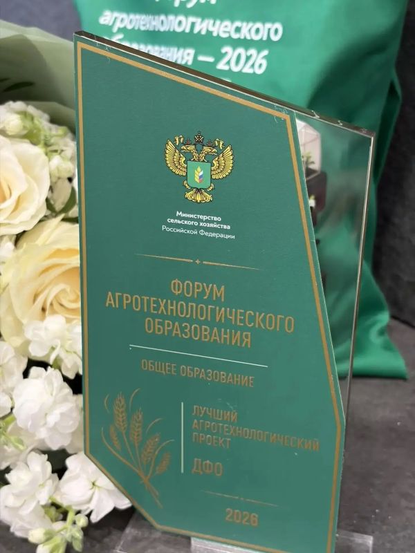 Награды получили педагоги из ЕАО на Всероссийском форуме агротехнологического образования в Москве Награды получили педагоги из ЕАО на Всероссийском форуме агротехнологического образования в Москве