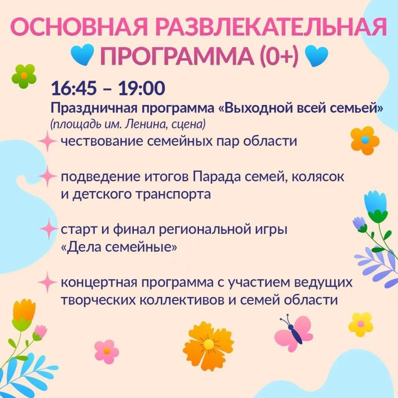 Счастье быть вместе: приглашаем на самый семейный фестиваль лета! (0+) Счастье быть вместе: приглашаем на самый семейный фестиваль лета! (0+)