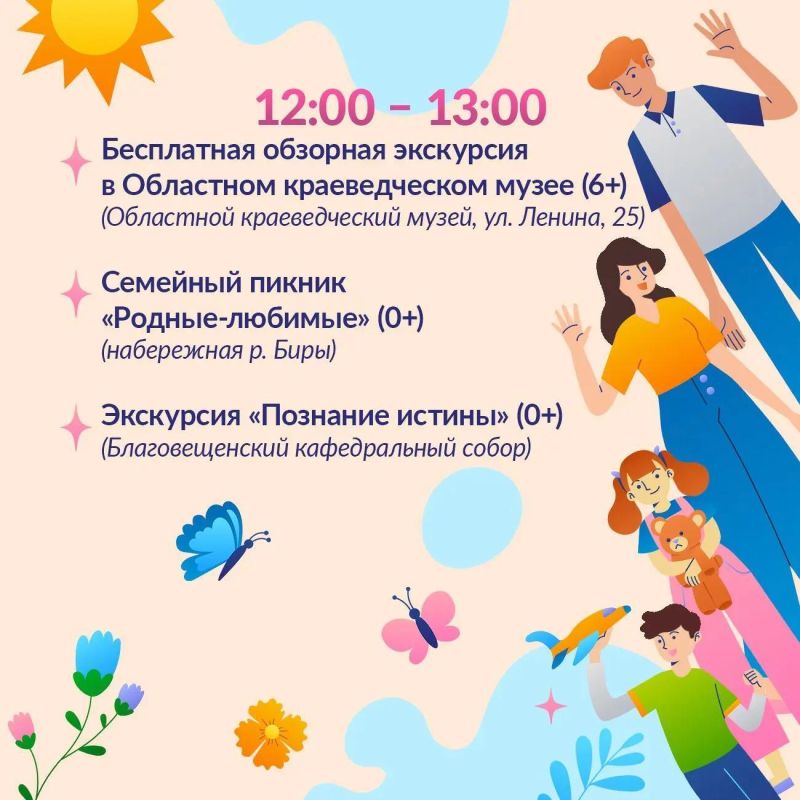 Счастье быть вместе: приглашаем на самый семейный фестиваль лета! (0+) Счастье быть вместе: приглашаем на самый семейный фестиваль лета! (0+)