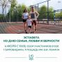 Готовы к семейному забегу в Биробиджане?