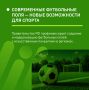 Новые футбольные поля с подогревом построят в регионах