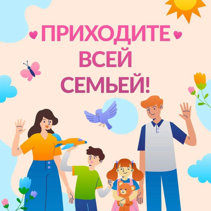 Счастье быть вместе: приглашаем на самый семейный фестиваль лета! (0+) Счастье быть вместе: приглашаем на самый семейный фестиваль лета! (0+)