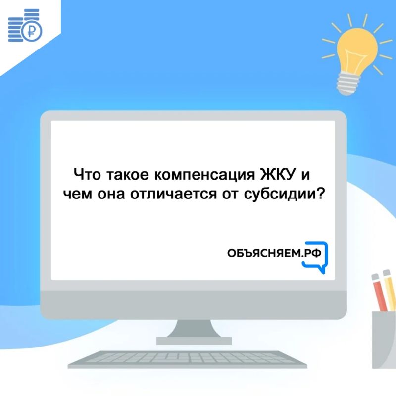 В России предусмотрены различные меры поддержки граждан по оплате жилищно-коммунальных услуг (ЖКУ)