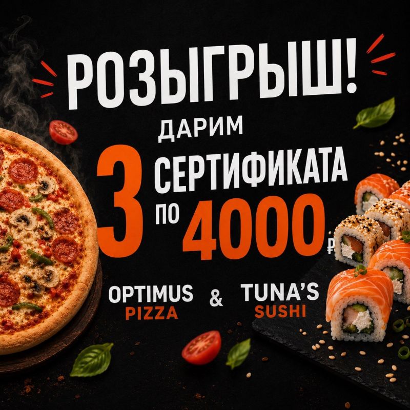 Уже завтра разыграем 3 сертификата по 4000 рублей в фуд-корт «Оптимус»