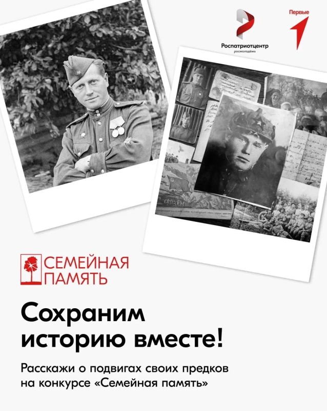 Регистрация на «Семейную память» открыта!