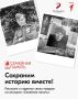 Регистрация на «Семейную память» открыта!