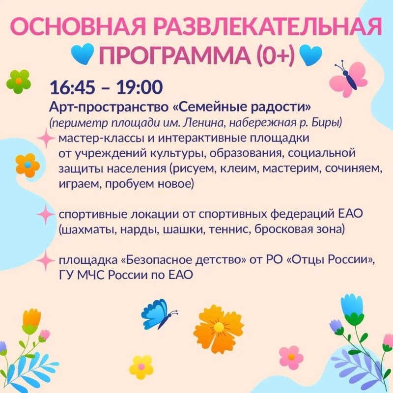 Счастье быть вместе: приглашаем на самый семейный фестиваль лета! (0+) Счастье быть вместе: приглашаем на самый семейный фестиваль лета! (0+)