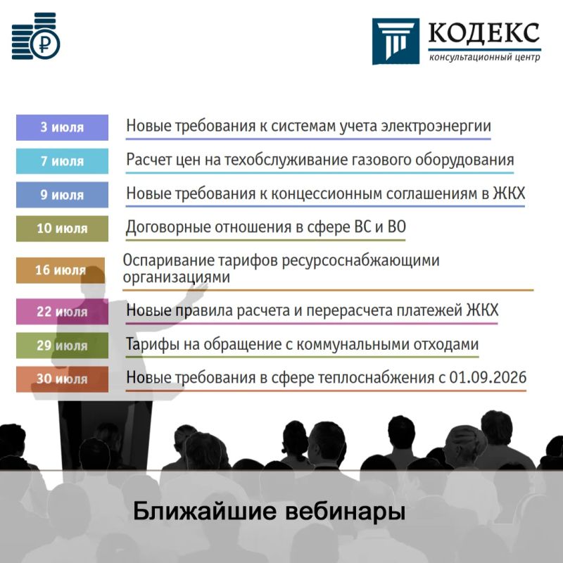 Приглашаем руководителей регулируемых организаций принять участие в онлайн-вебинарах по тарифному регулированию и вопросам ЖКХ
