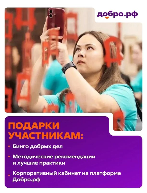 Добрые дела объединяют! Присоединяйтесь к акции «День корпоративного волонтёрства» Добрые дела объединяют! Присоединяйтесь к акции «День корпоративного волонтёрства»