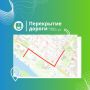 В эту субботу временно ограничат движение транспорта в Биробиджане