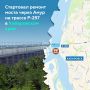 Начали ремонт моста через Амур на выезде из Хабаровска