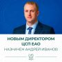 В Центре спортивной подготовки ЕАО назначен новый директор