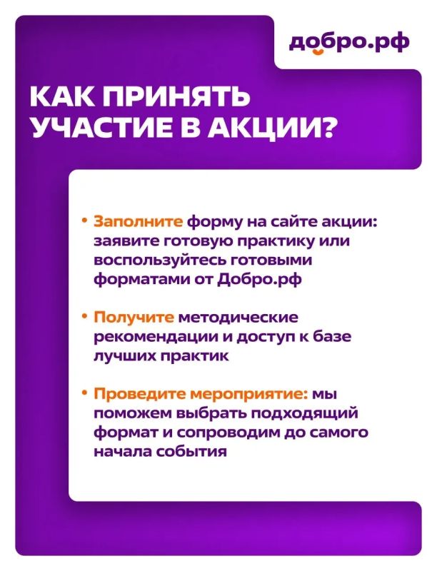 Добрые дела объединяют! Присоединяйтесь к акции «День корпоративного волонтёрства» Добрые дела объединяют! Присоединяйтесь к акции «День корпоративного волонтёрства»