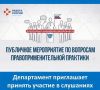 08 июля 2026 года в 10:30 департаментом планируется проведение общественных слушаний правоприменительной практики при осуществлении контроля (надзора) за приемом на работу инвалидов в пределах установленной квоты в Еврейской...
