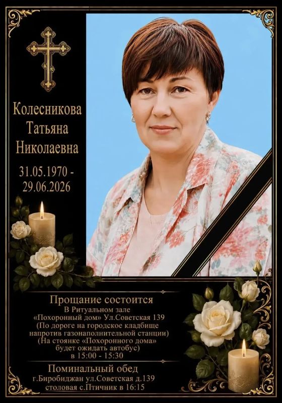 Прощание с Колесниковой Татьяной Николаевной состоится 3 июля 2026 года в 15:00 до 15:30 в Ритуальном зале «Похоронный дом» Ул. Советская 139 (По дороге на городское кладбище напротив газонаполнительной станции)