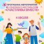Счастливы вместе: большие семейные выходные в ЕАО