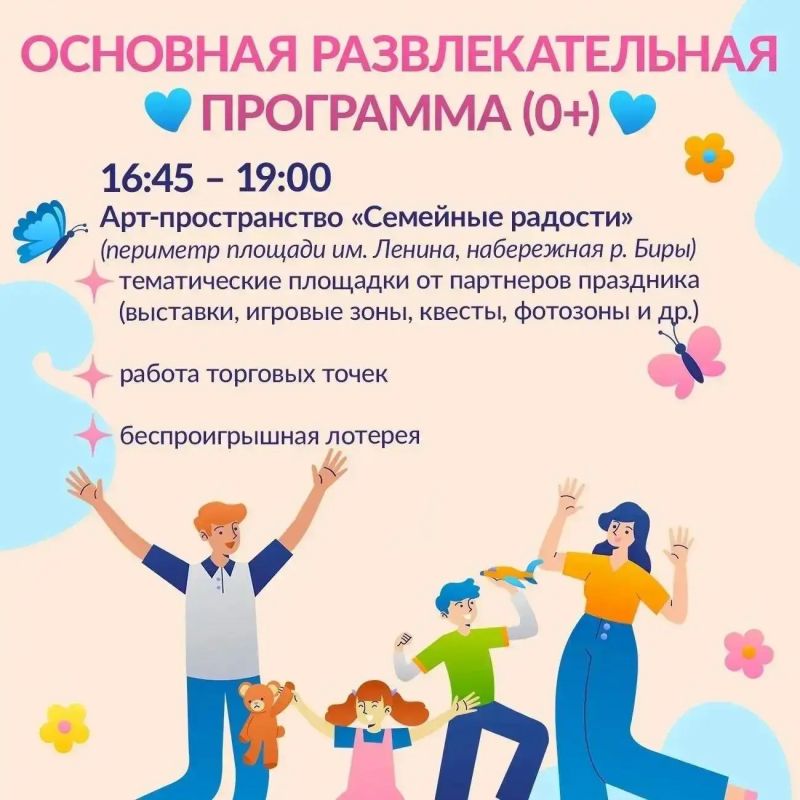 Счастливы вместе: большие семейные выходные в ЕАО Счастливы вместе: большие семейные выходные в ЕАО