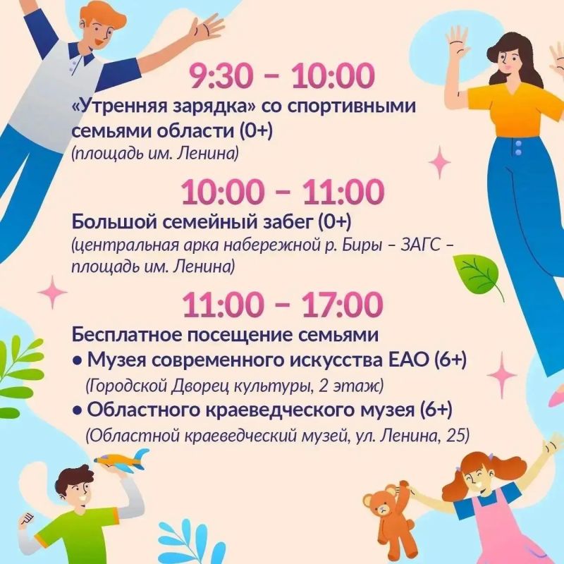 Счастливы вместе: большие семейные выходные в ЕАО Счастливы вместе: большие семейные выходные в ЕАО