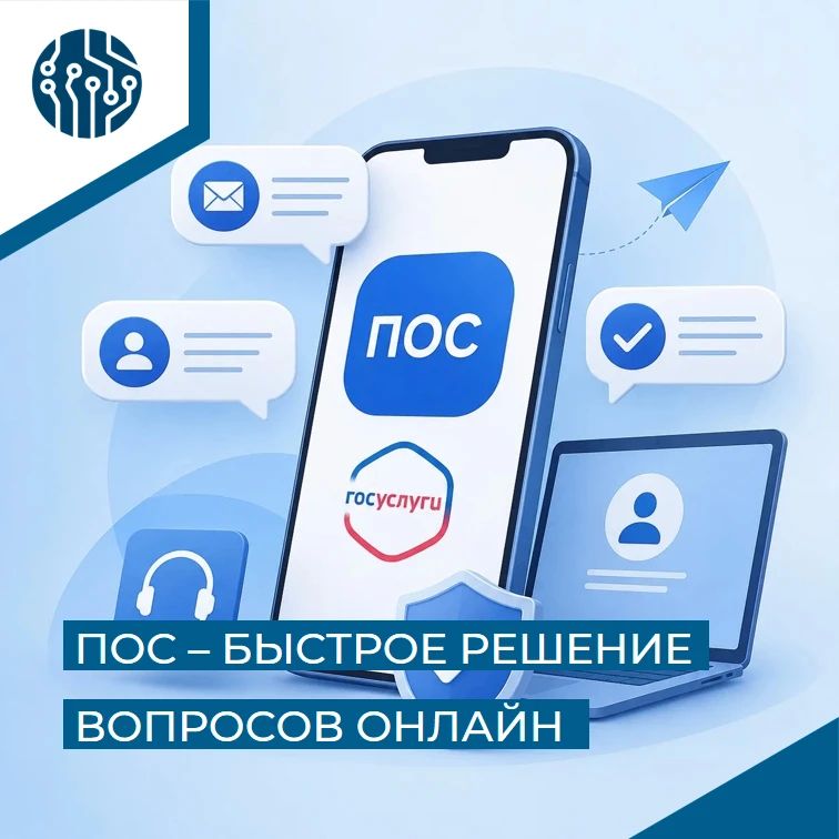 Платформа обратной связи (ПОС) — удобный способ решить вопрос онлайн