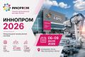 Делегация Еврейской автономной области примет участие в международной промышленной выставке «ИННОПРОМ 2026»