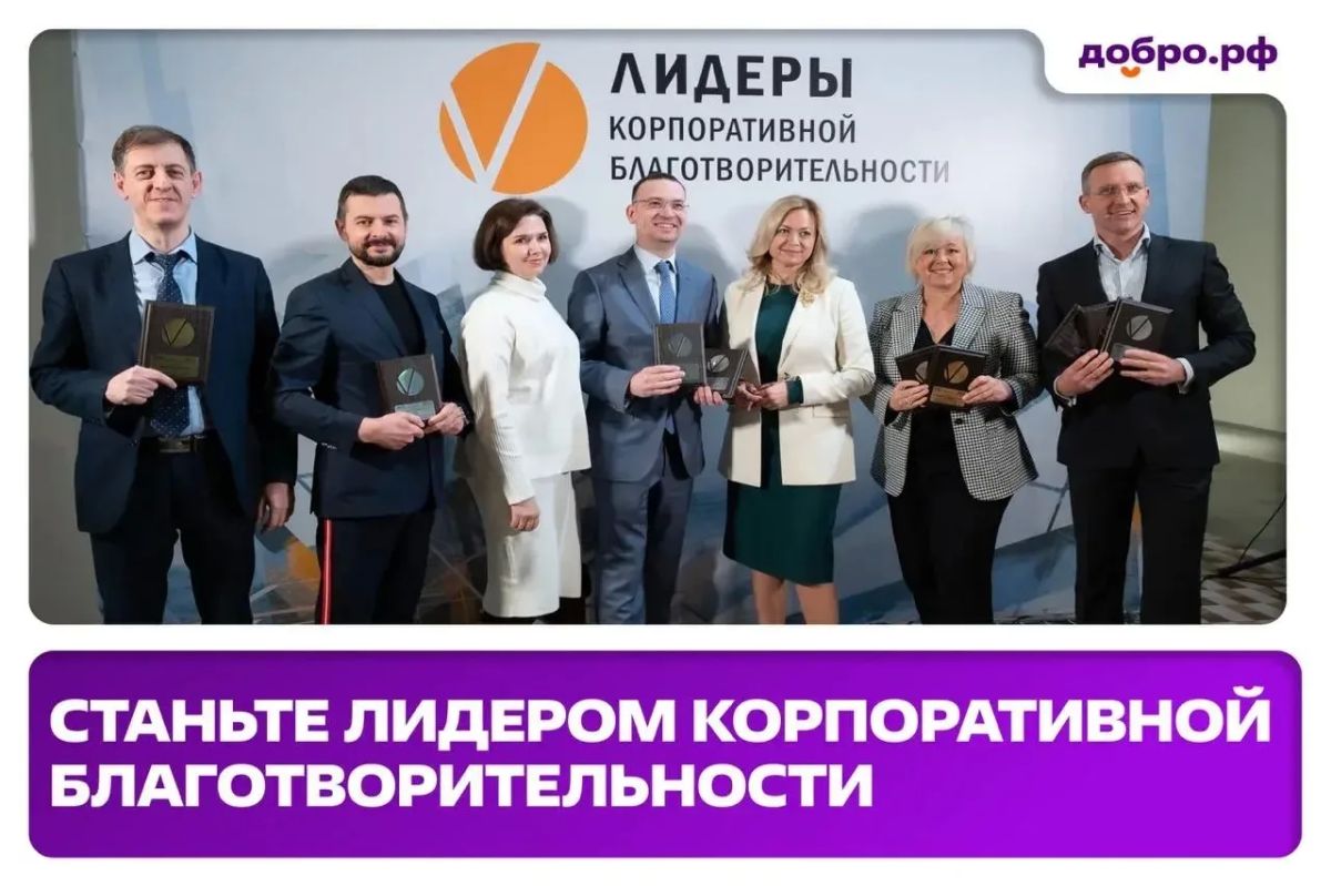Открыт приём заявок на проект «Лидеры корпоративной благотворительности — 2026»