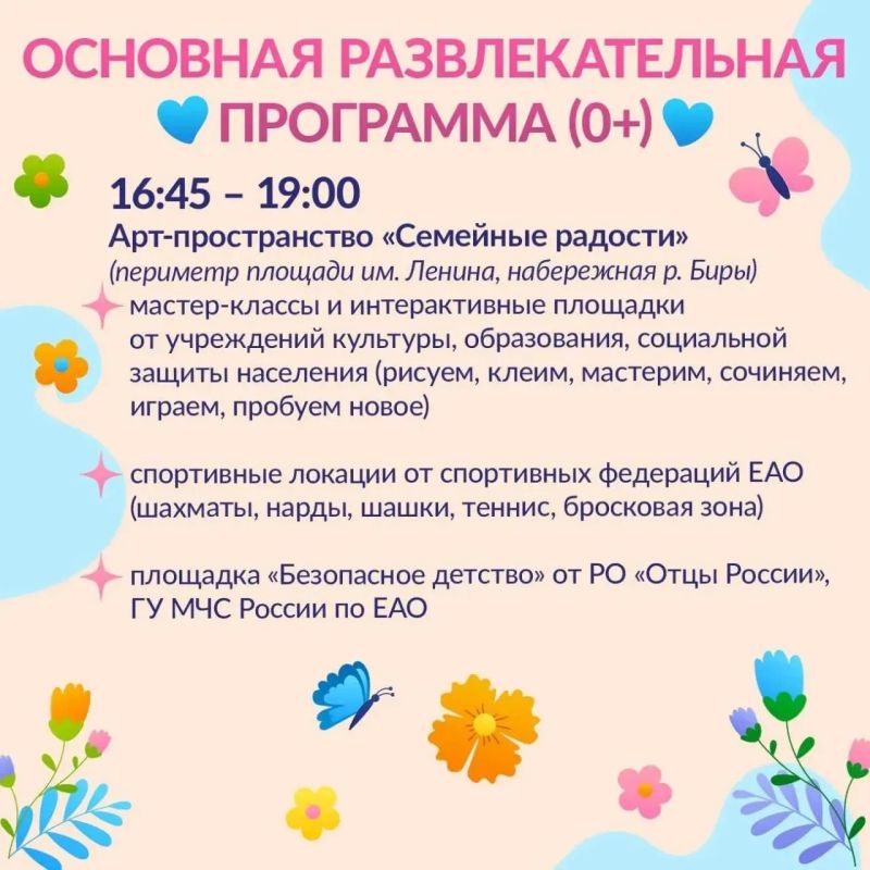 День семьи, любви и верности отметят в Биробиджане (0+) День семьи, любви и верности отметят в Биробиджане (0+)