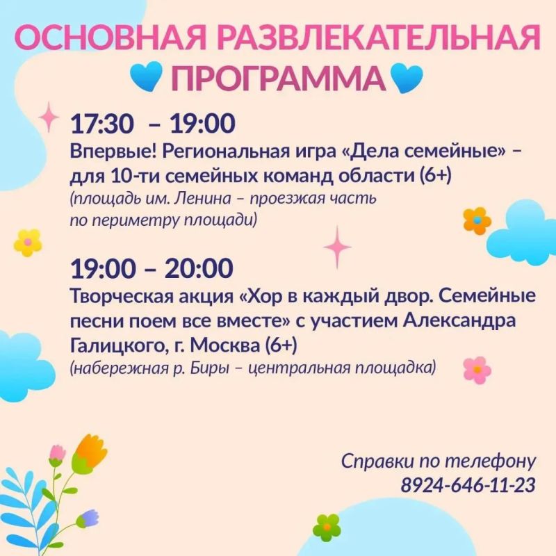 День семьи, любви и верности отметят в Биробиджане (0+) День семьи, любви и верности отметят в Биробиджане (0+)