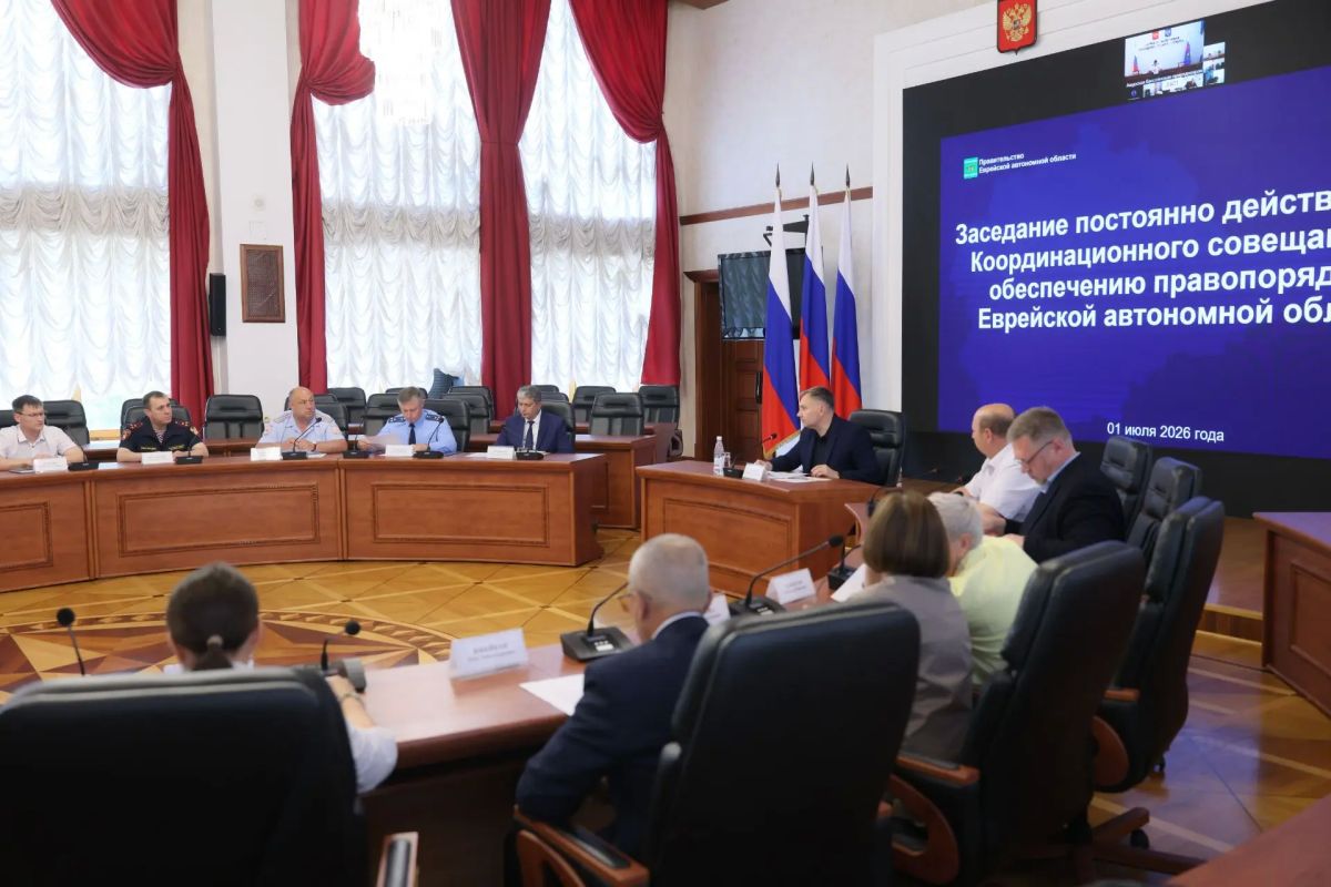 Обеспечение правопорядка в регионе обсудили на совещании в правительстве ЕАО Обеспечение правопорядка в регионе обсудили на совещании в правительстве ЕАО