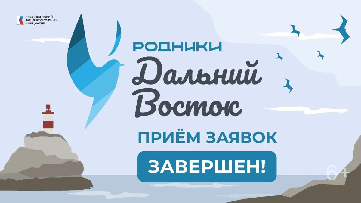 Заявочная кампания завершена: впереди отбор финалистов конкурса «Родники. Дальний Восток»