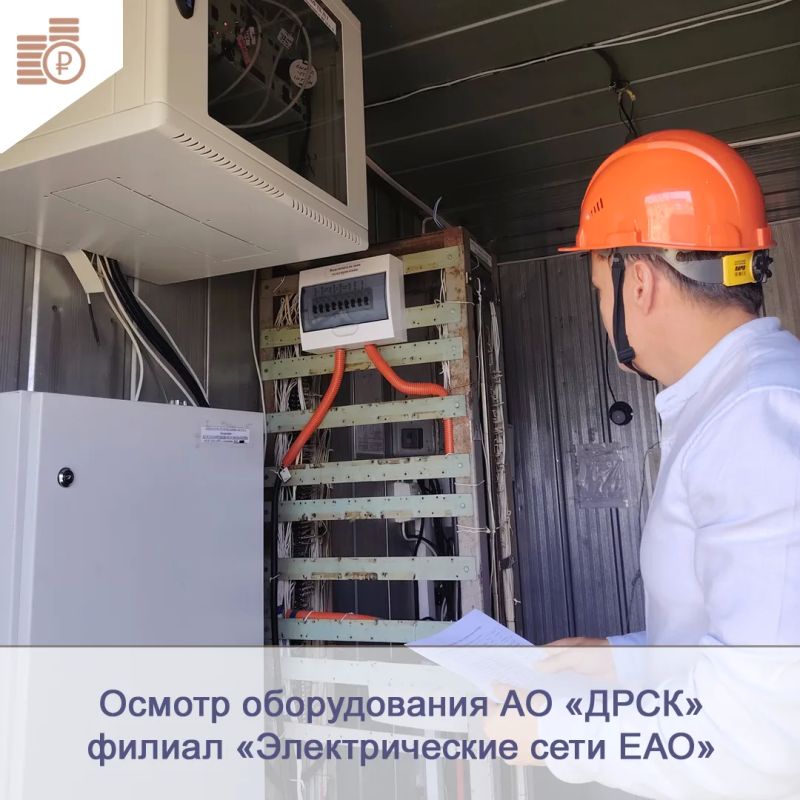 Экспертом департамента тарифов и цен правительства ЕАО (заместителем начальника) проведен выездной осмотр оборудования связи, установленного на подстанции 35 кВ Валдгейм, АО «ДРСК» филиал «Электрические сети ЕАО» Экспертом департамента тарифов и цен правительства ЕАО (заместителем начальника) проведен выездной осмотр оборудования связи, установленного на подстанции 35 кВ Валдгейм, АО «ДРСК» филиал «Электрические сети ЕАО»