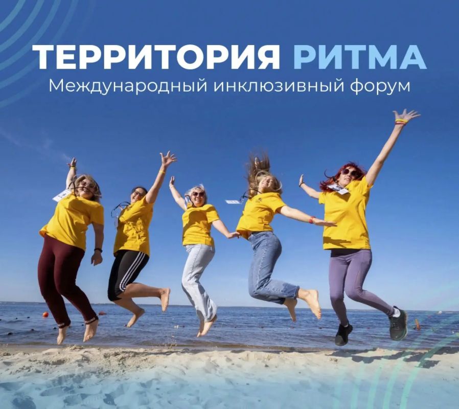 Жители ЕАО примут участие в X Международном инклюзивном форуме лидеров социальных изменений «Территория ритма»
