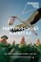 Семья — это целый мир!. Они бывают большими и шумными, маленькими и уютными, растущими и только-только зарождающимися